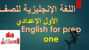 تحضير لغة انجليزية اول متوسط Pdf