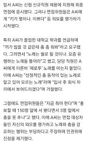 면접자에게 “이쁘네, 제로투 춰봐” 요구한 신협 - 포텐 터짐 최신순 - 에펨코리아