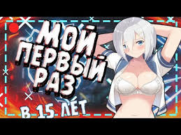 Pervyj Raz V 15 Let Istoriya Iz Zhizni Youtube