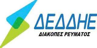 Maybe you would like to learn more about one of these? Deddhe Diakoph Hlektrikoy Reymatos Thn Kyriakh 18 11 2018 Prwinos Logos Kozanh