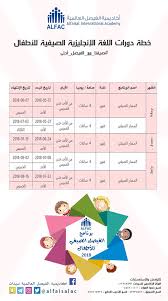 أكاديمية الفيصل نساء Twitter પર خطـة دورات اللغة الانجليزية الصيفية للاطفال اختبار تحديد مستوى قاعات مخصصة ومجهزة باحدث التقنيات مدربات معتمدات رحلات ترفيهية برنامج الفيصل الصيفي للاطفال صيفنا مع الفيصل أحلى أكاديمية الفيصل العالمية