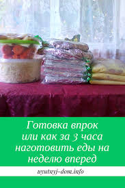 как составить меню на неделю для семьи из трех человек Gotovka Vprok Ili Kak Za 3 Chasa Nagotovit Edy Na Nedelyu Vpered Eda Zaranee Zamorozhennye Blyuda Blyuda Dlya Zamorozki