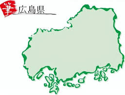 指定なし 北海道 青森 岩手 秋田 宮城 山形 福島 山梨 茨城 栃木 群馬 埼玉 千葉 東京 神奈川 長野 新潟 富山 石川 福井 静岡 愛知 岐阜 三重 滋賀 京都 大阪 兵庫 奈. åºƒå³¶å¸‚ã‚¤ãƒ©ã‚¹ãƒˆ ç„¡æ–™ã‚¤ãƒ©ã‚¹ãƒˆãªã‚‰ ã‚¤ãƒ©ã‚¹ãƒˆac