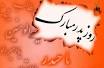 Image result for ‫دوبیتی دروصف مادرو پدر‬‎
