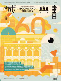 期刊 澳門公共圖書館in 2021 book city poster design drawing skills