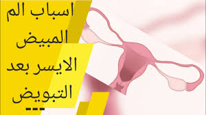 إذ يُمكن اللجوء إلى استخدام أجهزة الكشف عن الإباضة لتحديد يوم الإباضة وزيادة فرص حدوث الحمل؛ إذ تكشف هذه الأجهزة عن الهرمون المنشط للجسم الأصفر. Ø§Ù„Ù… ÙÙŠ Ø§Ù„Ù…Ø¨ÙŠØ¶ Ø§Ù„Ø§ÙŠÙ…Ù† Ø§ÙŠØ§Ù… Ø§Ù„ØªØ¨ÙˆÙŠØ¶ Ø§Ù„Ù… Ø§Ù„ØªØ¨ÙˆÙŠØ¶ Ù…Ø­ØµÙˆØ± Ø¨Ø¬Ù‡Ø© Ø§Ù„ÙŠÙ…ÙŠÙ† ÙÙ‚Ø·