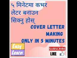Jul 06, 2021 · how to write a cover letter in 5 minutes. 5 Minutes Cover Letter à¥« à¤® à¤¨ à¤Ÿà¤® à¤° à¤® à¤° Cover Letter à¤¬à¤¨ à¤‰à¤¨ à¤¸ à¤• à¤¨ à¤¹ à¤¸ à¤¨ à¤ª à¤² à¤® Youtube