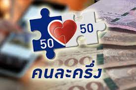 วิธีลงทะเบียนรับเงิน 3500 บาท จากโครงการคนละครึ่งรอบ 2 หรือ เฟส 2. à¸„à¸™à¸¥à¸°à¸„à¸£ à¸‡ à¹ƒà¸Š à¸ˆ à¸²à¸¢à¸„à¸£à¸š 3 500 à¸—à¸°à¸¥ 6 3 à¸¥ à¸²à¸™à¸„à¸™ à¸„à¸¥ à¸‡ à¹à¸™à¸°à¸£ à¸šà¹ƒà¸Š à¸ à¸­à¸™à¹‚à¸„à¸£à¸‡à¸à¸²à¸£à¸ˆà¸š