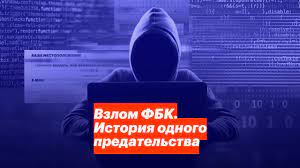 C 1995 года по 2014 год входила в состав международной сети pkf international (англ.с 1 августа 2014 года присоединилась к сети независимых аудиторских и. Aleksej Navalnyj Vzlom Fbk Istoriya Odnogo Predatelstva