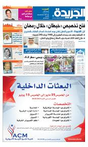 عدد الجريدة 3 يونيو 2017 By Aljarida Newspaper Issuu