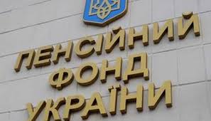 Узагальнює практику застосування законодавства з питань, що належать до його компетенції, розробляє пропозиції щод. Pensijnij Fond Ukrayini Rekomenduye Meshkancyam Otrimuvati Poslugi Onlajn Novini Divis Info