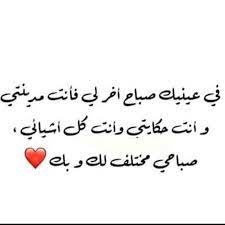 صباحي انت love yourself quotes morning love quotes sweet quotes