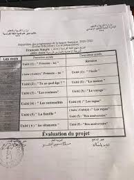 توزيع منهج اللغة الفرنسية للمرحلة الإعدادية بالمدارس الرسمية لغات