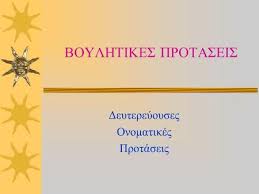Αλλάξετε το εισιτήριο για την. Telikes Aitiologikes Protaseis Ppt Katebasma