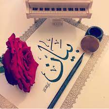 ما معنى اسم بيان في اللغة العربية وعلم النفس إيجي برس