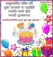 Birthday Wishes For Baby Boy 1st Birthday From Parents In Marathi First Birthday Invitation Message In Marathi Birthday Invitation Message Happy Birthday Invitation Card First Birthday Invitations