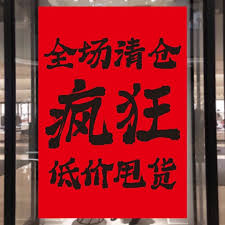 撤店清仓大甩卖广告纸精选和撤店清仓大甩卖广告纸品牌价格与图片-淘宝商品网