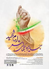 زیارت اربعین به نیابت از رهبر شهید جایزه جهانی شعر|دفاع مقدس