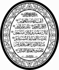 Best quran free vector art downloads from the oogazone.com community. Kaligrafi Vector Ayat Kursi Cikimm Com
