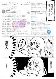 例のやつレポ漫画 #例のバイブ 」形の漫画