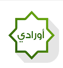 تحميل كتاب اورادي pdf مجانا محمد الدحيم روايات عربية in 2019 book worms logos books