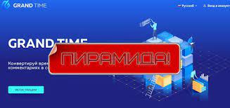 See more of криптовалюта гранд on facebook. Grand Time Obzor I Otzyvy Grandtime Orgstrazhi Slova