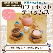 直営店 woodypuddyはじめてのおままごとカフェセットdx ままごとキッチンおままごとセット木のおもちゃ木のおままごと木のままごと木木製ウッディプッディ あす楽カフェスイーツデザートケーキ食べ物ギフト wdpd 木のおもちゃ おもちゃ おままごと 木