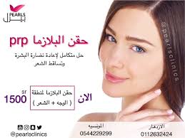 حقن البلازما هو الحل المتكامل لإعادة نضارة البشرة و اشراقتها و تحفيز كولاجين البشرة و تغذية و علاج تساقط الشعر مجمع عيادات Movie Posters Movies