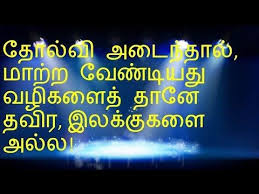 Best Life Successful Motivational Words In Tamil 6 Tamil Motivational Quotes Motivational Quotes For Success Motivational Words