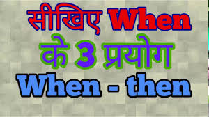 When Meaning In Hindi Learn English In Hindi Youtube Then enter the new password twice and then the text. when meaning in hindi learn english in hindi