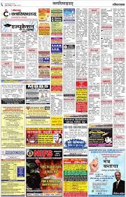 Loksatta Newspaper Epaper Newspaper Classifieds Newspapers