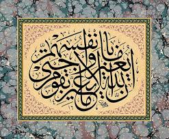 Pin Oleh Di Quran Verses آيات قرآنية Kaligrafi Islam Kaligrafi Islam