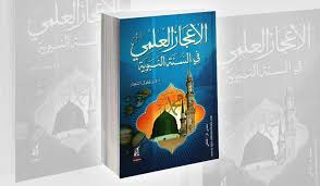 د زغلول النجار