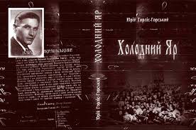 скачать книгу библиотека душ нет выхода из дома странных детей Ukrayinske Zhittya V Sevastopoli Yurij Gorlis Gorskij Holodnij Yar Movie Posters Art Poster