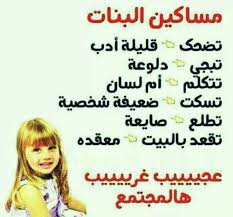 البنات Funny School Jokes Funny Words Jokes Quotes