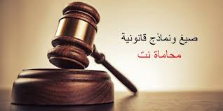 صيغ ونماذج قانونية لصحيفة طعن بالتمييز في منازعة عمالية القانون الكويتي استشارات قانونية مجانية