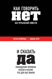 делай меньше как избавиться от желания все успеть скачать Kak Govorit Net Bez Ugryzenij Sovesti I Skazat Da Svobodnomu Vremeni Uspehu I Vsemu Chto Dlya Vas Vazhno In 2020