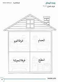 pin by hacer mollaahmetoglu on arapca pano kindergarten colors homeschool frame