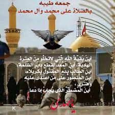 pin by زهرة علي on اللهم صل على محمد وآل محمد وعجل فرجهم jumma mubarak images shia islam mubarak images