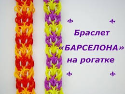как плести браслеты из резинок чешуя дракона на станке Braslet Iz Rezinok Barselona Na Rogatke Youtube Braslety Rogatka Barselona