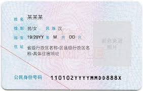 If issued in a small, standard credit card size form, it is usually called an identity card (ic, id card, citizen card), or passport card. China Id Card An Introduction China Checkup