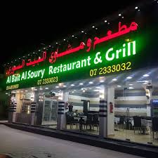 البيت السوري Home Facebook