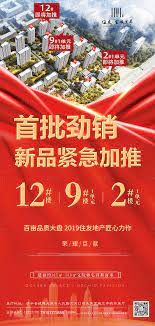 楼盘加推红金房地产海报 orchids games monopoly