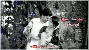 Maybe you would like to learn more about one of these? Friendship Day Status Tamil Friends Status Whatsapp Status Nanban Natpu Irruku