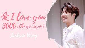 I love you 3000 ii stephanie poetri jackson wang lyrics. Jackson Wang çˆ± I Love You 3000 Chinese Version Lyrics Chin Pin Eng Youtube