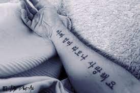 My Own Tattoo In Hangul Korean Writing Appa Eomma Ramona Salanghaeyo Dad Mum Ramona My Sister S Name I Love U Korean Writing Tattoo Korean Writing Tattoos