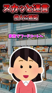 家庭の理想が崩れた瞬間【スカッと】