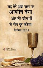 प रभ म आन द रह Bible Quotes Pictures Healing Verses Prayers For Healing