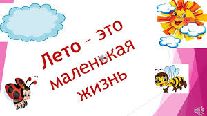 Олег митяев и константин тарасов — лето — это маленькая жизнь (музыка для ожидания лета). Leto Eto Malenkaya Zhizn Prezentaciya Onlajn