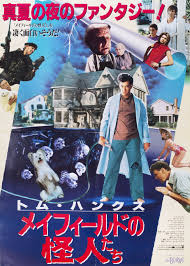 The 'Burbs Original 1989 Japanese B2 Movie Poster - Posteritati Movie  Poster Gallery